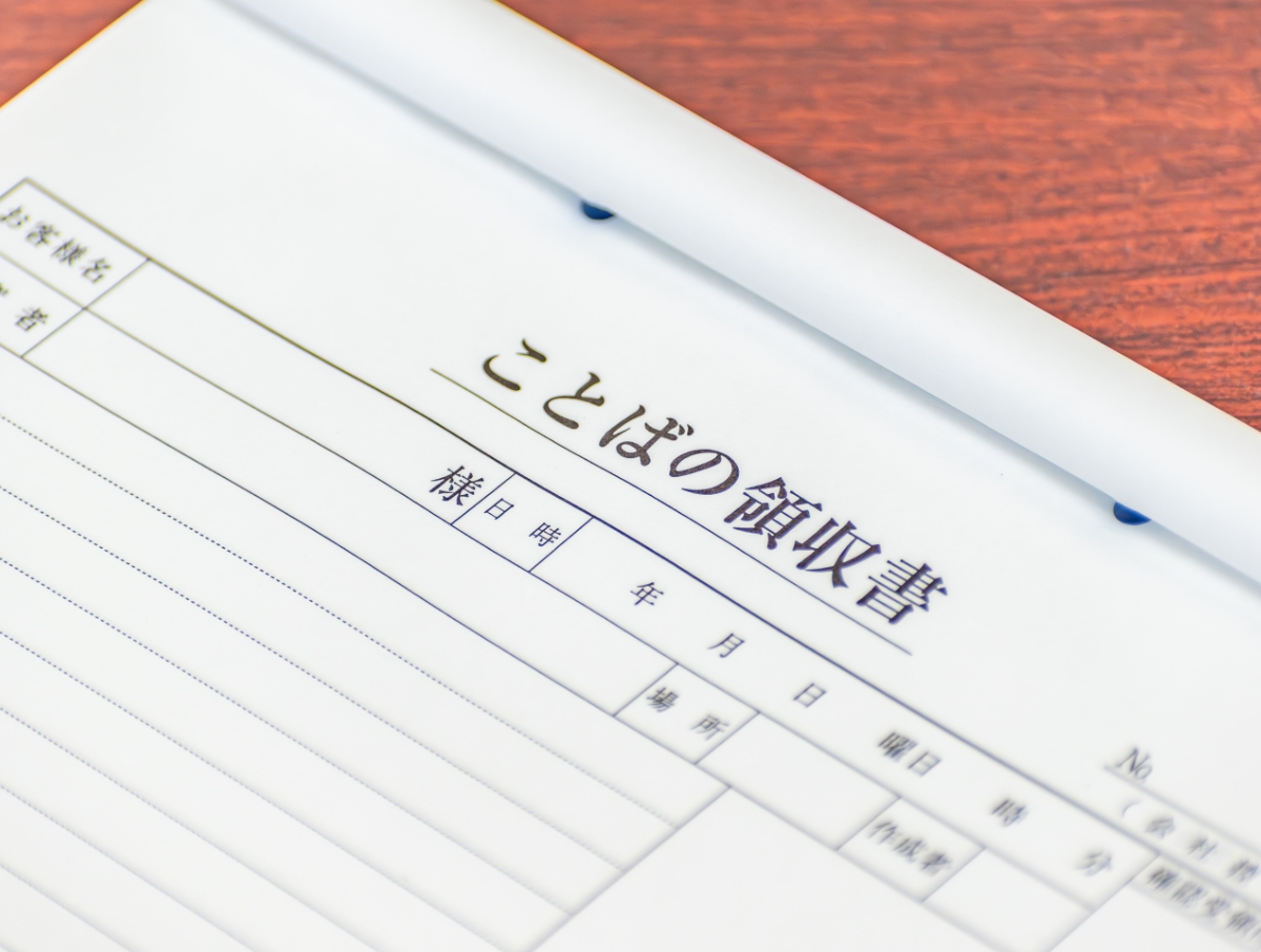 ことばの領収書