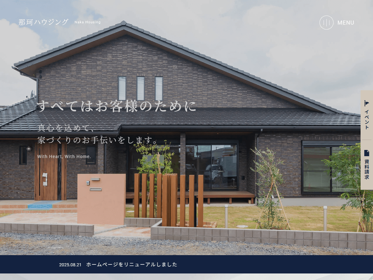 弊社【注文住宅】サイトをオープンしました